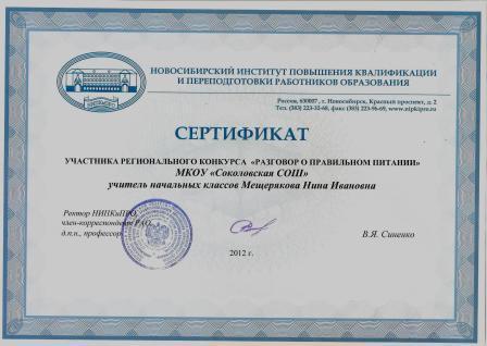 Сертификат на правильное питание. Сертификат по правильному питанию. Сертификато правилльном питании. Сертификат на правильное питание Новосибирск. Лига регион сертификат.