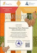 Благодарность за высокий уровень представленных работ   в 15 Всероссийской олимпиаде по математике для 1-4 классов "Рыжий котенок", 11.2017г.